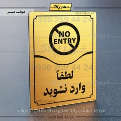 تابلو مولتی لطفاً وارد نشوید